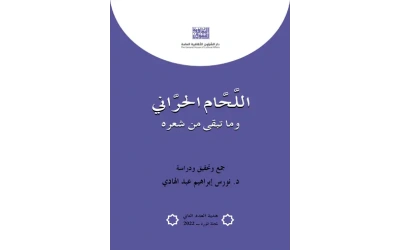 غلاف اللحام الحراني للفرز 184 صفحة 100×70